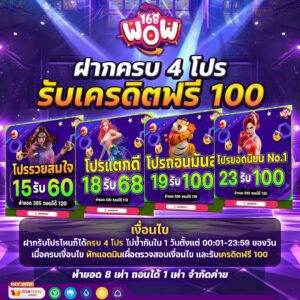 wow168 ฝากทรูวอลเล็ต