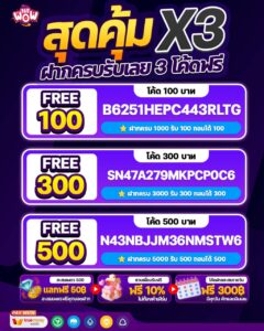 เกมสล็อตแตกง่าย wow168 เครดิตฟรี 50